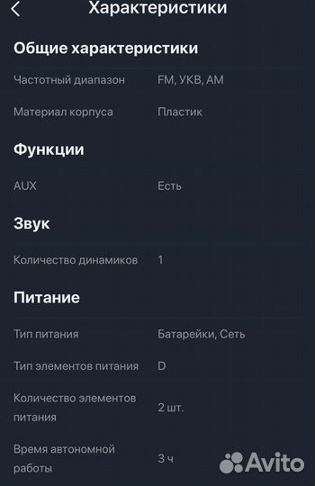 Радиоприемник Ritmix