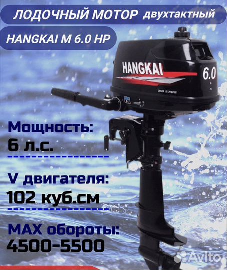 Лодочный мотор Hangkai T6-6л/с. Гарантия Новый