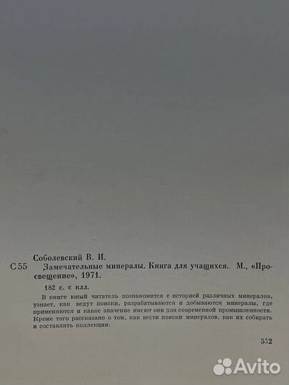 Замечательные минералы