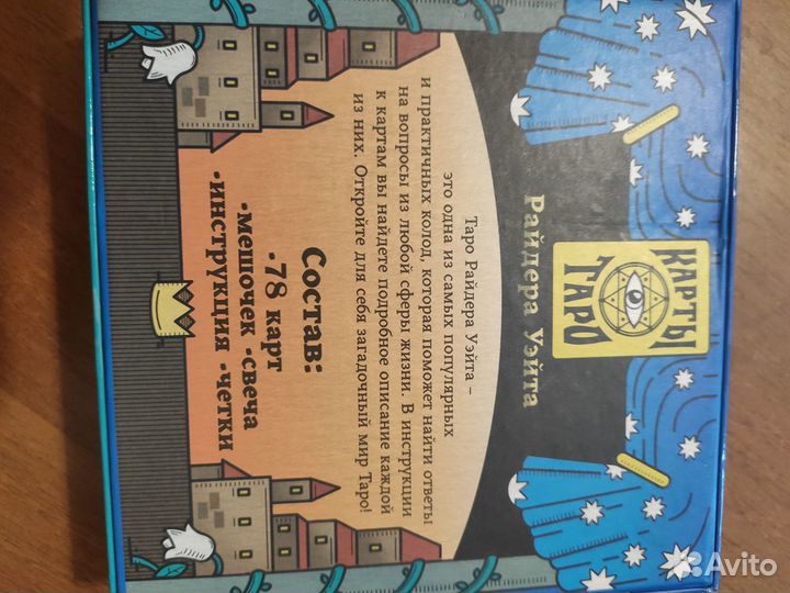 Карты Таро Райдера Уэйта набор