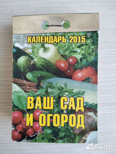 Календарь отрывной 2017 г. Новый