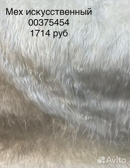 Искусственный мех ткань,в ТЦ Акорус