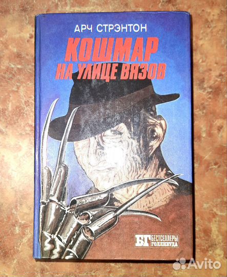 Бестселлеры Голливуда