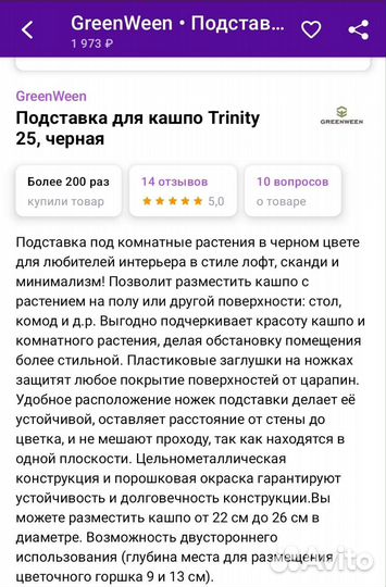 Подставка для комнатных растений