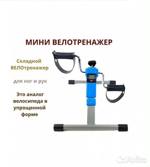 Прокат. Бесплатная доставка. Мини велотренажер