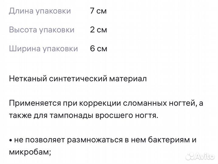 Кополайн (томпонада) для маникюра и педикюра