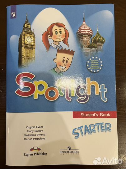 Spotlight.Учебник Английский в фокусе