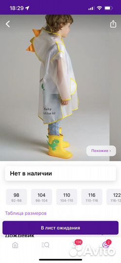 Плащ дождевик детский