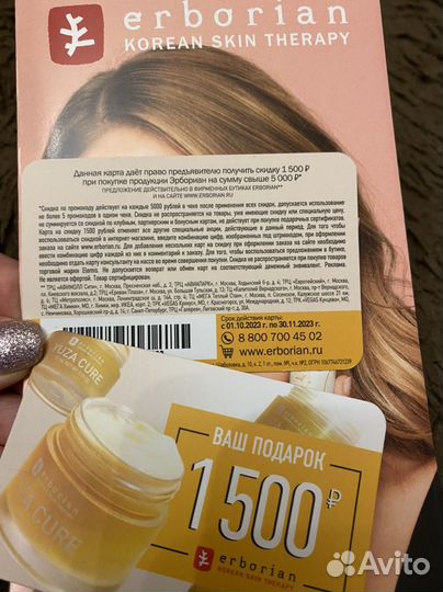 Купон на скидку Эрбориан