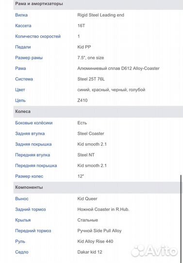 Велосипед детский Merida dakar 612