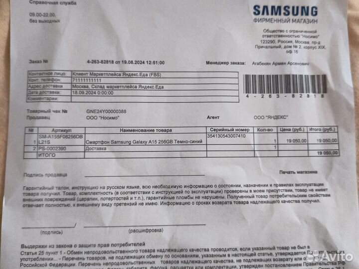 Samsung Galaxy A15, 8/256 ГБ