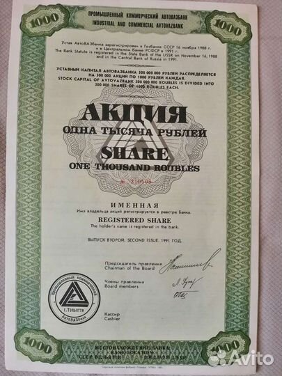 Акции Автовазбанка