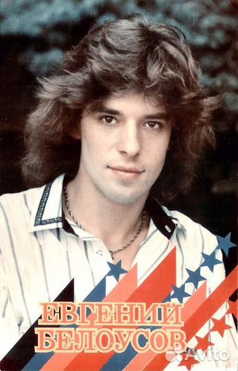 Женя Белоусов. Автограф. Оригинал