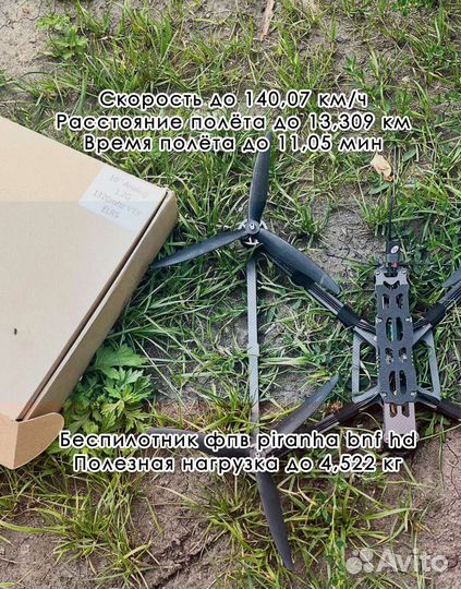 Квадpокоптeр fpv piranha 10 ''