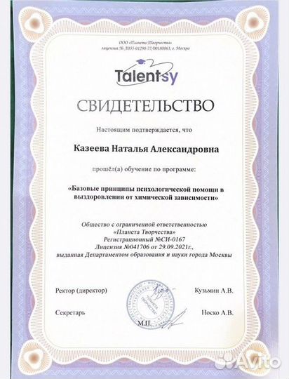 Психолог