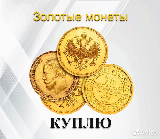 Продам царские монеты
