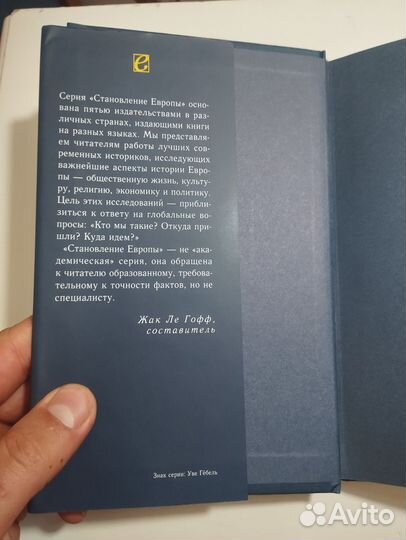 «Европа и ислам» Франко Кардини