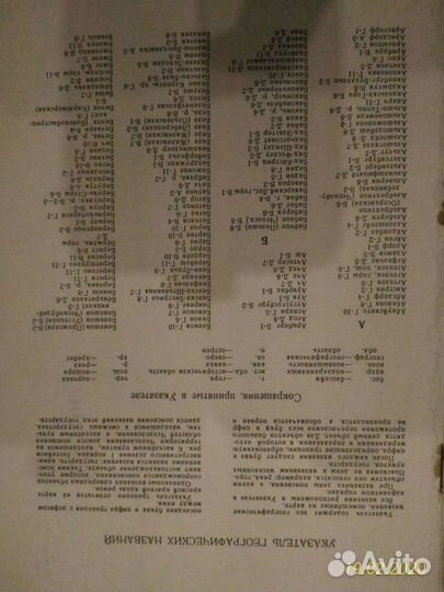 Карта Чехословакии Изд 1956г