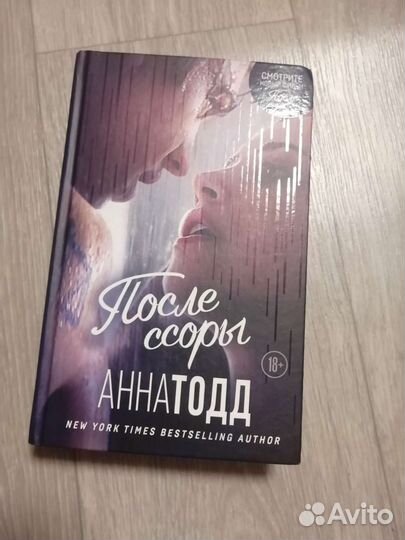 Анна Тодд 