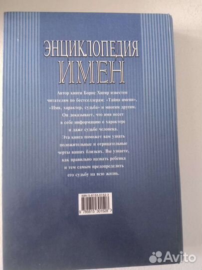 Книга : Борис Хигир - Энциклопедия Имён