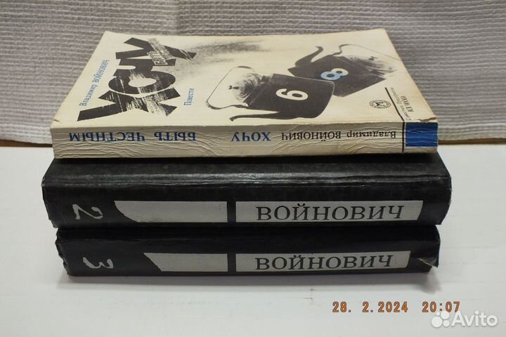 Войнович В.Н. 3 книги