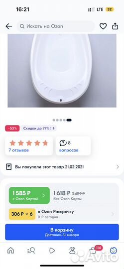 Ванночка для купания
