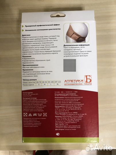 Бандаж для беременных и после родов