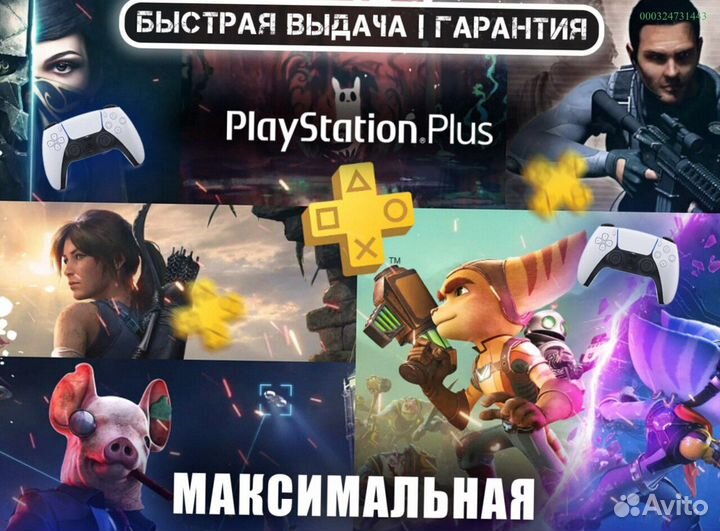 Подписка ps plus РФ delux продление на любой срок (Арт.65734)