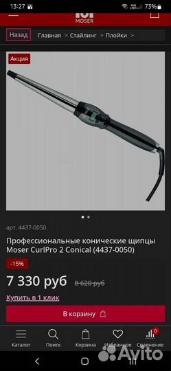 Конусная плойка moser