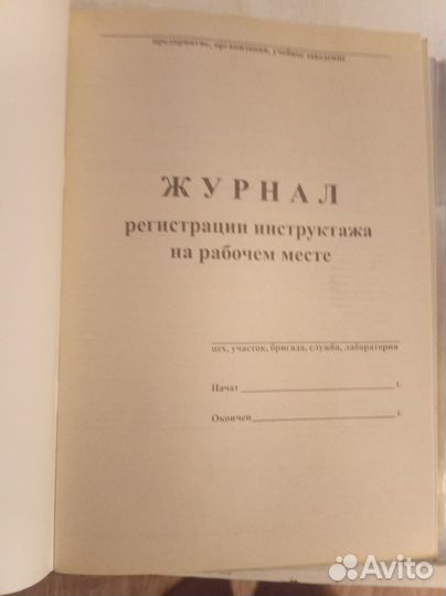 Журнал по технике безопасности и охране труда