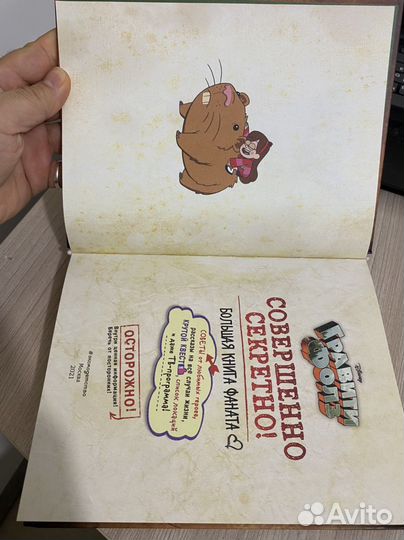 Книга гравити фолз совершено секретно