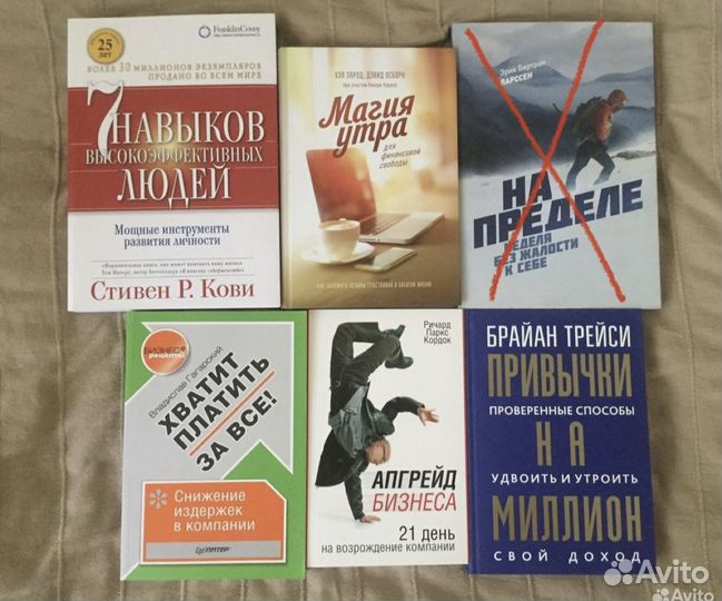 Книги по бизнесу / саморазвитию