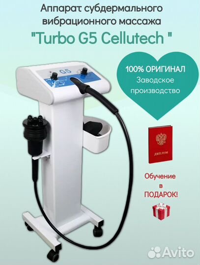 Аппарат вибромассажа g5