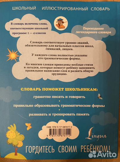 Орфографический словарь1-4 класс