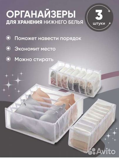 Комплект Органайзеров для хранения вещей