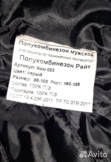 Полукомбинезон рабочий Райт рост 186-188