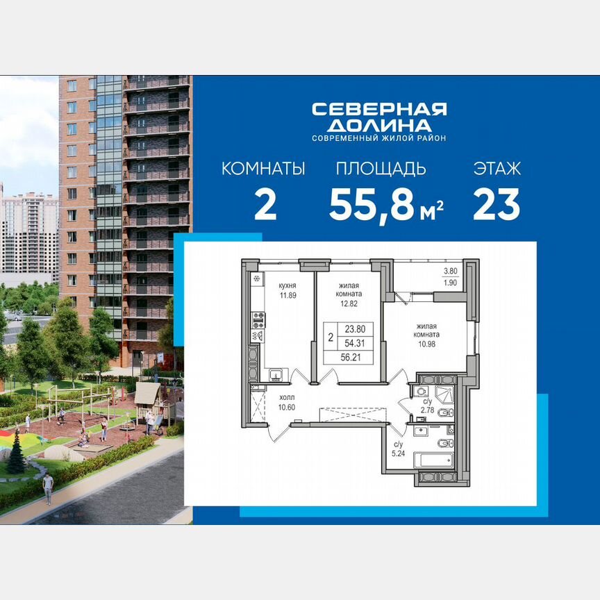 2-к. квартира, 55,8 м², 23/27 эт.