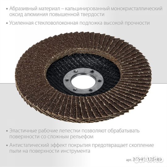 Круг лепестковый Зубр 125 х 22.2 мм, P80, клт