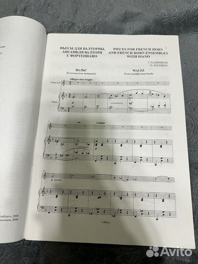 Ноты для валторны