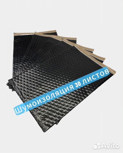 Шумоизоляция 30 листов