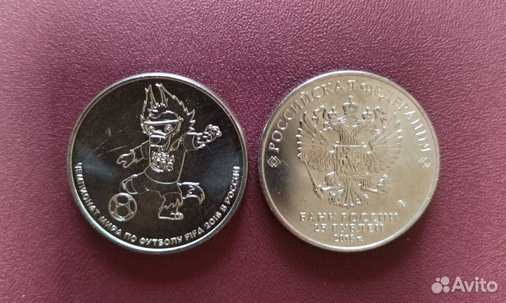 Монета 25 р. Чемпионат мира по футболу 2018