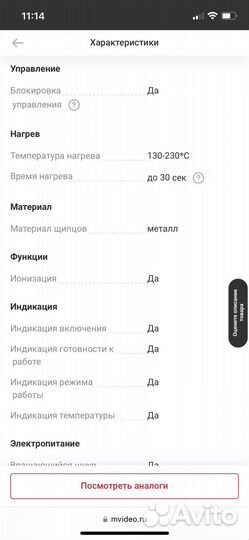 Выпрямитель для волос Rowenta