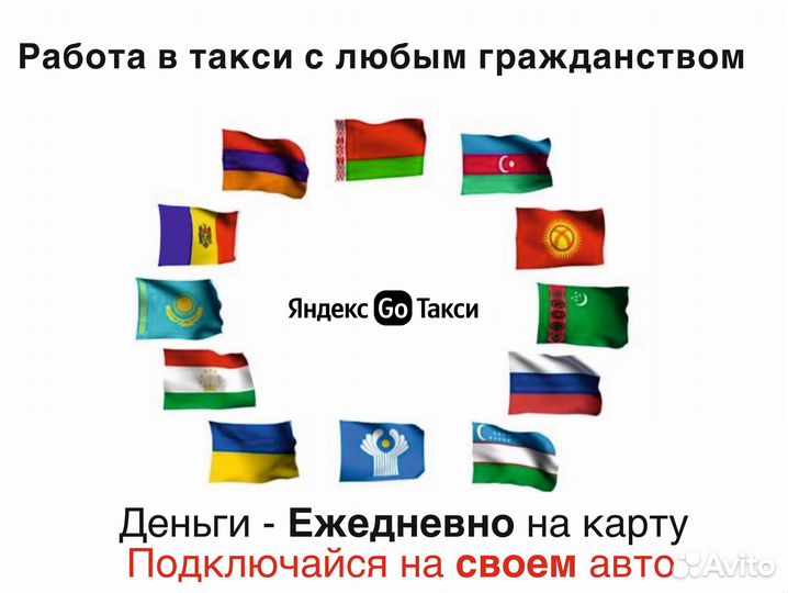Работа на личном автомобиле