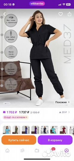 Медицинский костюм 48