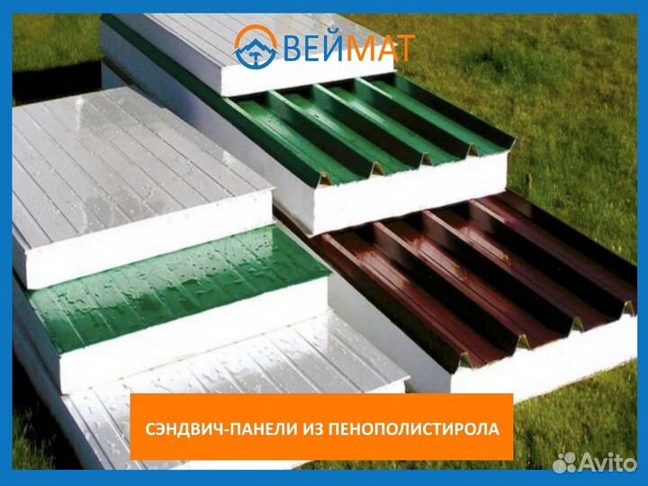 Сэндвич панели из пенопласта (Кровля и Стена) t98