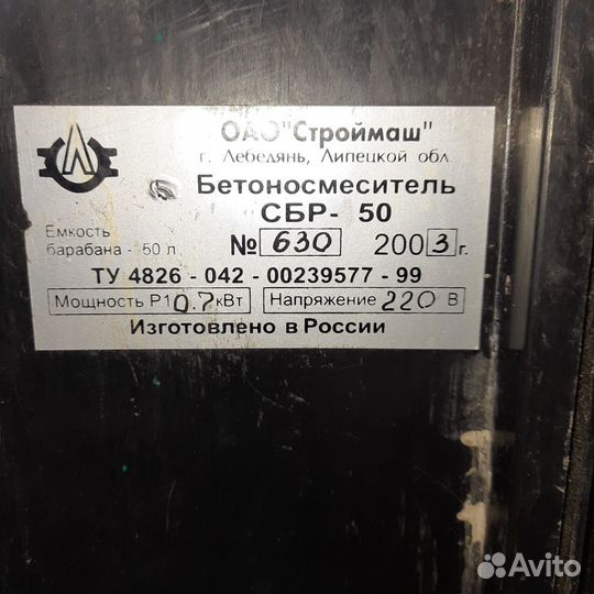 Бетономешалка бу