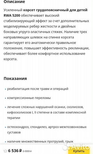 Усиленный корсет грудопоясничный для детей RWA5200