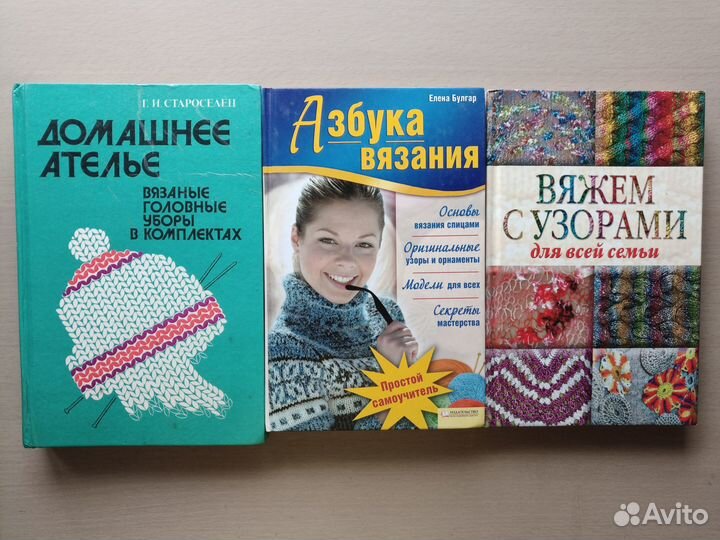 Книги по вязанию