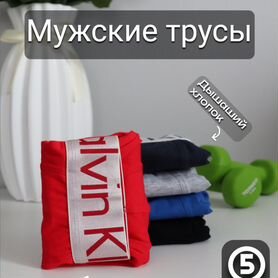 Трусы мужские боксеры набор 5шт