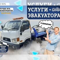 Услуги Эвакуатора, нск